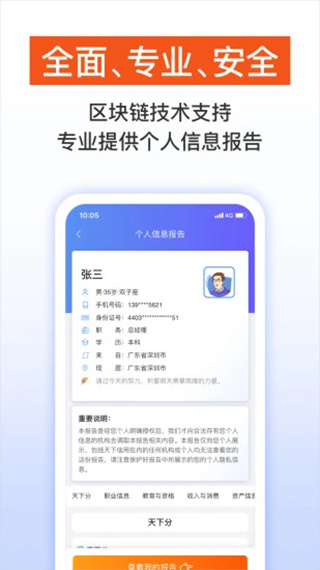 天下信用苹果版v7.0.0(4)