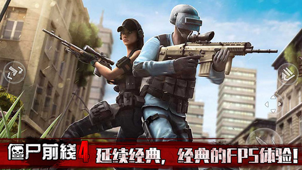 僵尸前线4苹果版v1.10.10(4)