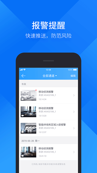 中维云视通+苹果版v10.7.66(4)