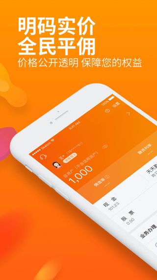 川财证券明佣宝苹果版v8.30(1)
