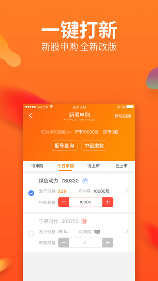 川财证券明佣宝苹果版v8.30(4)