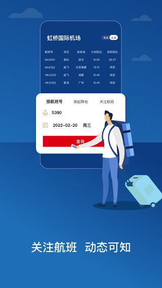 东方航空苹果版v9.5.2(2)