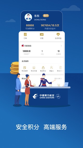 东方航空苹果版v9.5.2(3)
