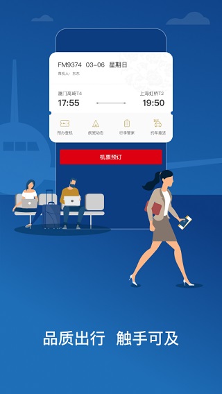 东方航空苹果版v9.5.2(1)