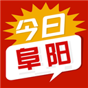 今日阜阳新闻客户端苹果版