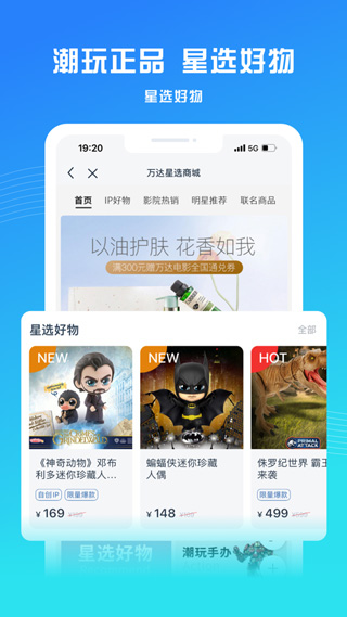 万达电影ios版v9.2.7(2)