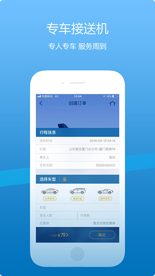 山航掌尚飞app苹果版v5.0.4(3)