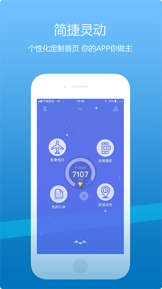 山航掌尚飞app苹果版v5.0.4(1)