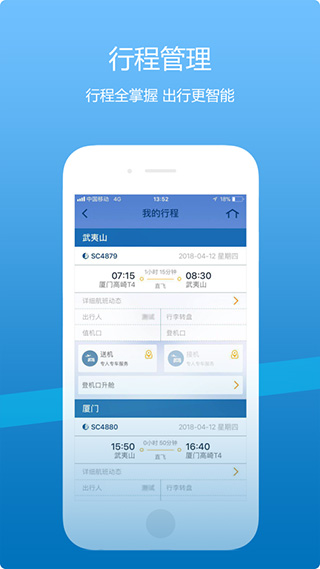 山航掌尚飞app苹果版v5.0.4(2)