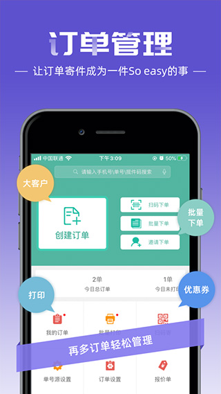 快递员ios版v11.7.2(4)