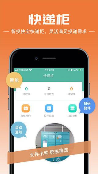 快递员ios版v11.7.2(3)