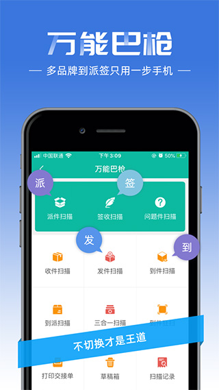 快递员ios版v11.7.2(1)