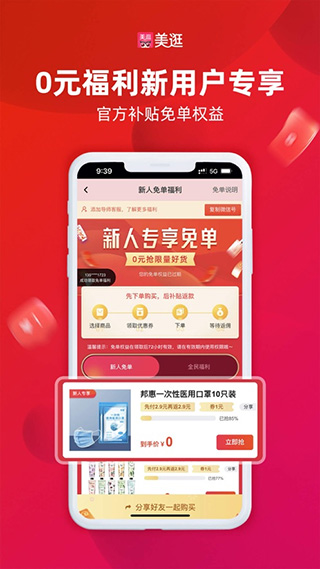 美逛ios版v5.1.7(3)