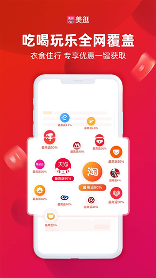 美逛ios版v5.1.7(2)