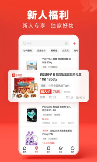 什么值得买ios版v11.1.60(1)