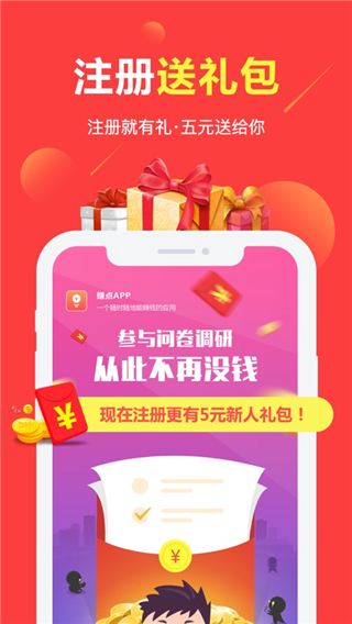 赚点苹果版appv4.8.3(3)