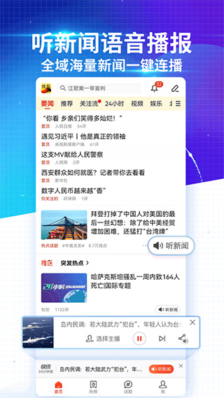 搜狐新闻苹果版本v7.4.90(1)