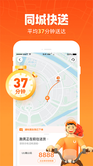 UU跑腿苹果版v8.1.3(1)