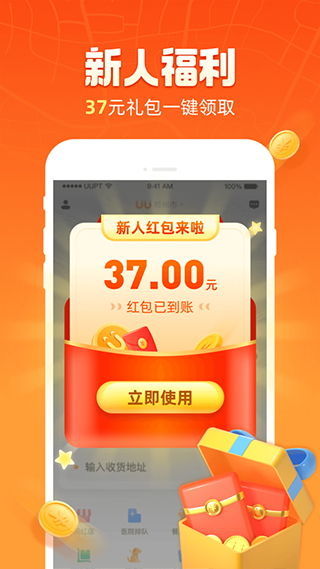 UU跑腿苹果版v8.1.3(2)
