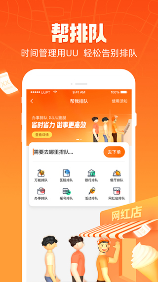 UU跑腿苹果版v8.1.3(4)