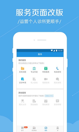 春雨诊所ios版v5.12.16(3)
