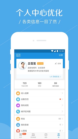 春雨诊所ios版v5.12.16(4)