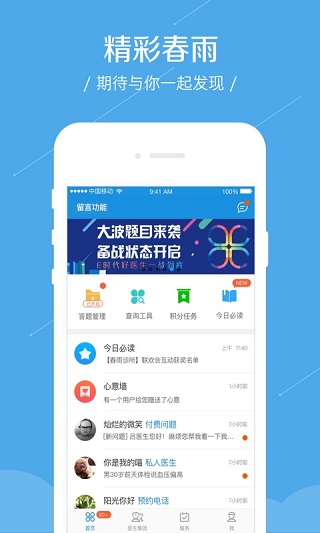 春雨诊所ios版v5.12.16(1)