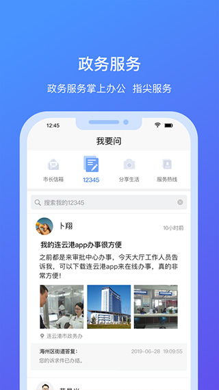 我的连云港app苹果版v3.6.4(2)