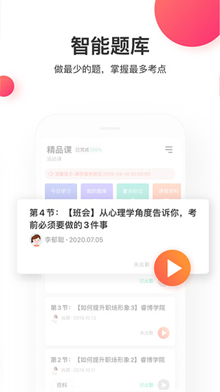 尚德机构苹果版v7.9.9(3)