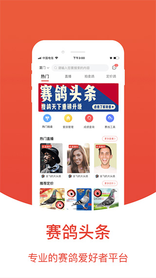赛鸽头条苹果版v3.0.9(1)