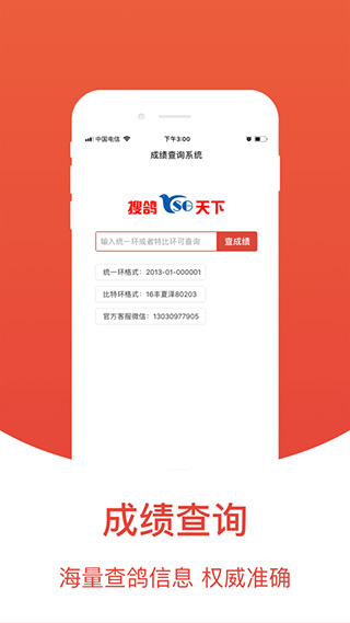 赛鸽头条苹果版v3.0.9(2)