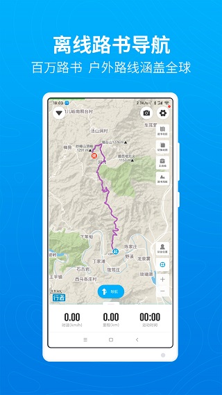 行者户外ios版v3.26.1(1)