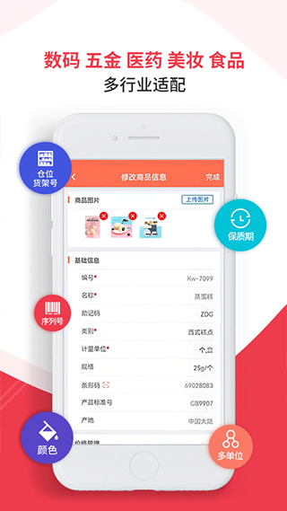 智能云erp苹果版v7.13.4(3)