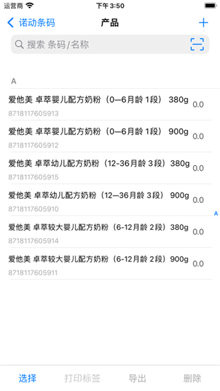 诺动条码苹果手机版v4.1.8(3)