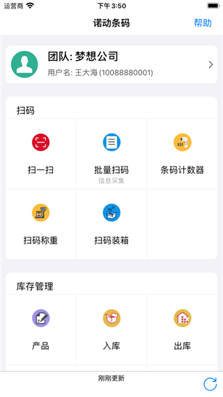 诺动条码苹果手机版v4.1.8(4)