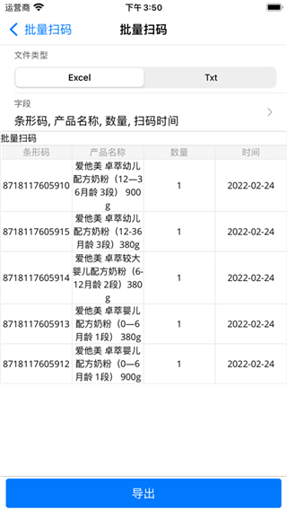 诺动条码苹果手机版v4.1.8(2)