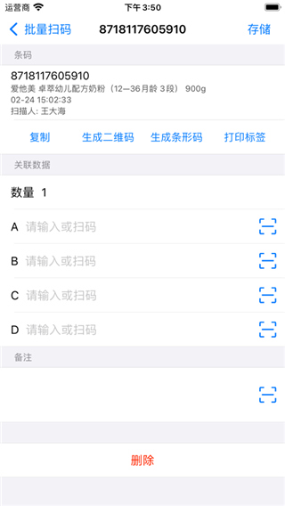 诺动条码苹果手机版v4.1.8(1)