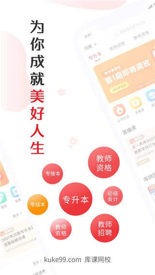 库课苹果版v7.2.33(1)