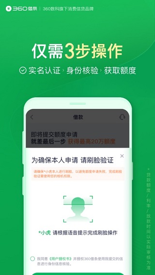 360借条苹果版v2.0.29(4)