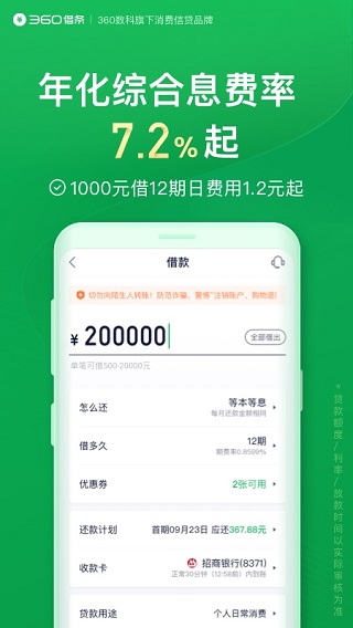 360借条苹果版v2.0.29(3)