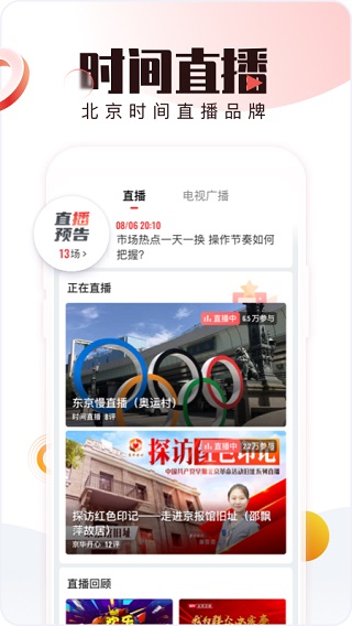 BRTV北京时间苹果版v11.5.0(2)