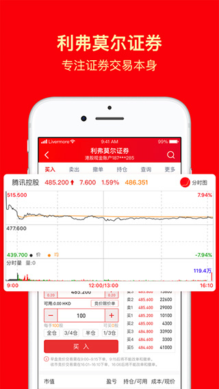 利弗莫尔证券ios版v2.0.03(3)