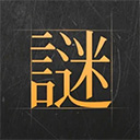 谜案馆苹果版 v3.43苹果版