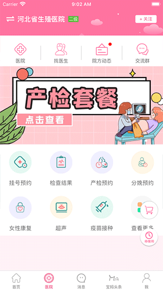 孕健康苹果版v3.3.15(3)