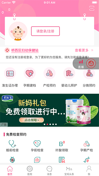 孕健康苹果版v3.3.15(2)