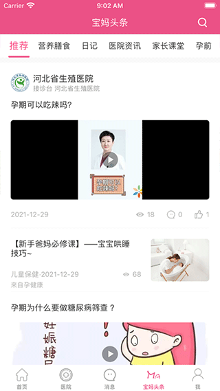 孕健康苹果版v3.3.15(4)