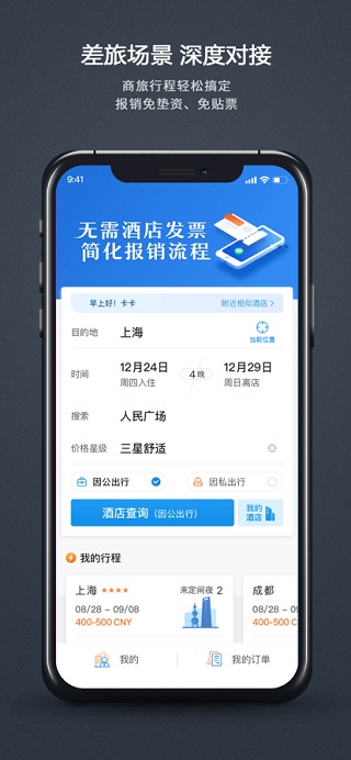 汇联易ios版v2.19.69(4)