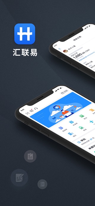 汇联易ios版v2.19.69(1)
