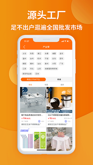 义乌购苹果版v7.5.6(3)