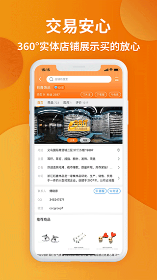 义乌购苹果版v7.5.6(2)